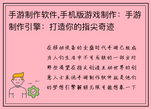 手游制作软件,手机版游戏制作：手游制作引擎：打造你的指尖奇迹